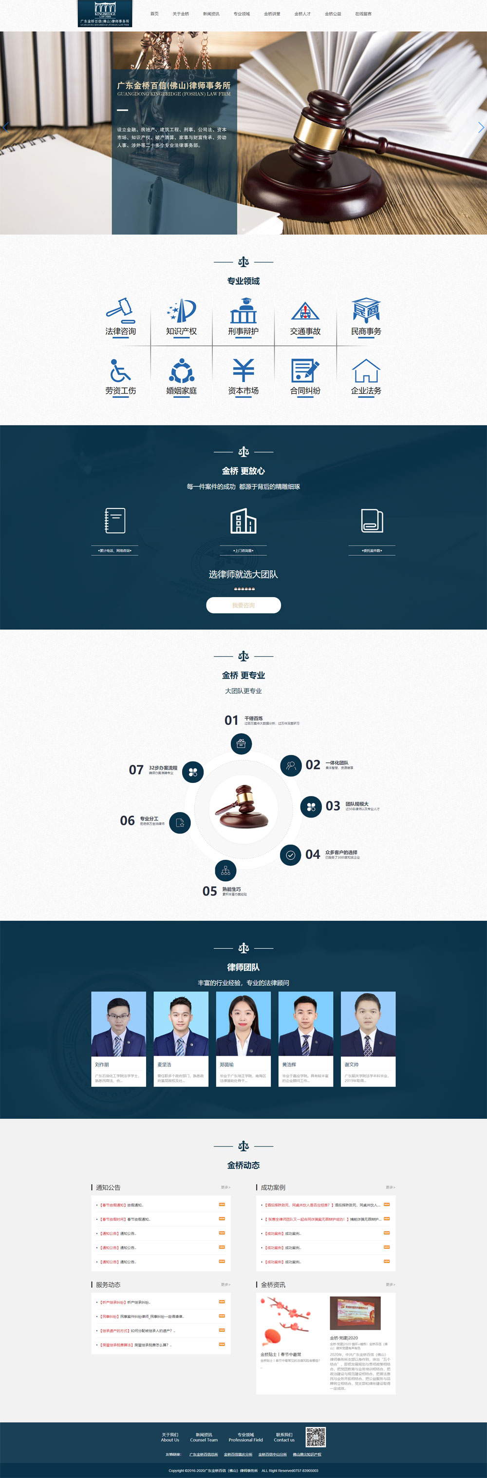 金桥百信佛山分所-律师事务所-广东金桥百信（佛山）律师事务所.jpg